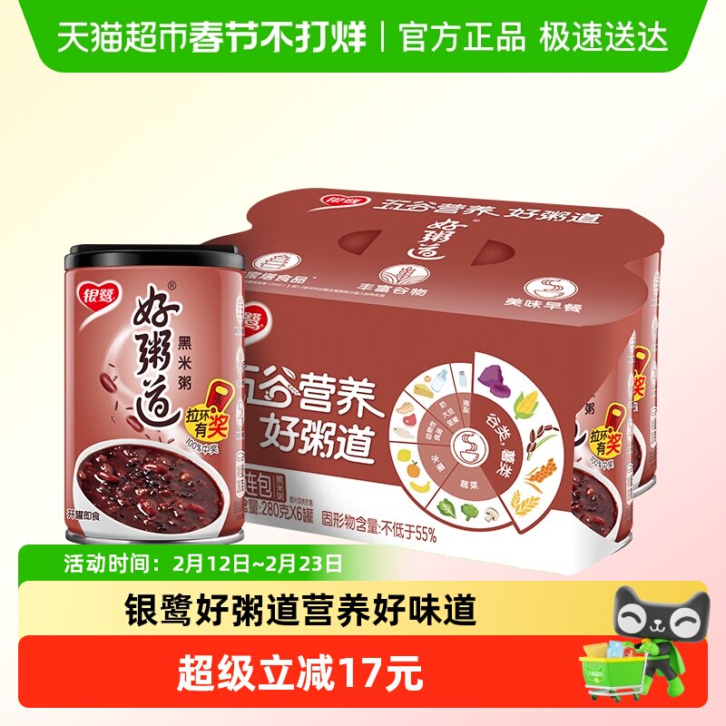 银鹭好粥道黑米粥280g*6罐八宝粥速食粥方便粥休闲食品零食