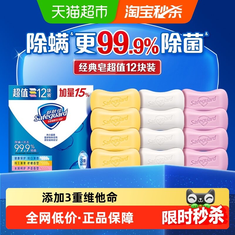 舒肤佳香皂家用实惠装肥皂留香男女士沐浴洗脸正品官方品牌,洗护清洁剂/卫生巾/纸/香薰,香皂,淘宝优惠券,粉丝福利购,淘宝优惠卷