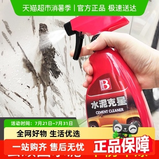 汽车除水泥溶解剂清洗剂去除剂车身去混凝土清洁剂神器 水泥克星