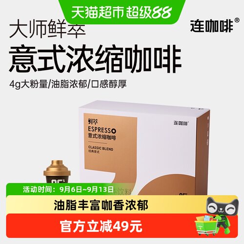 连咖啡意式浓缩咖啡坚果风味