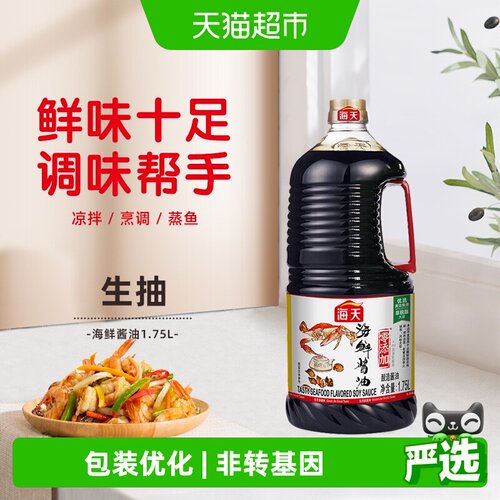 海天海鲜酱油1.75L×1瓶