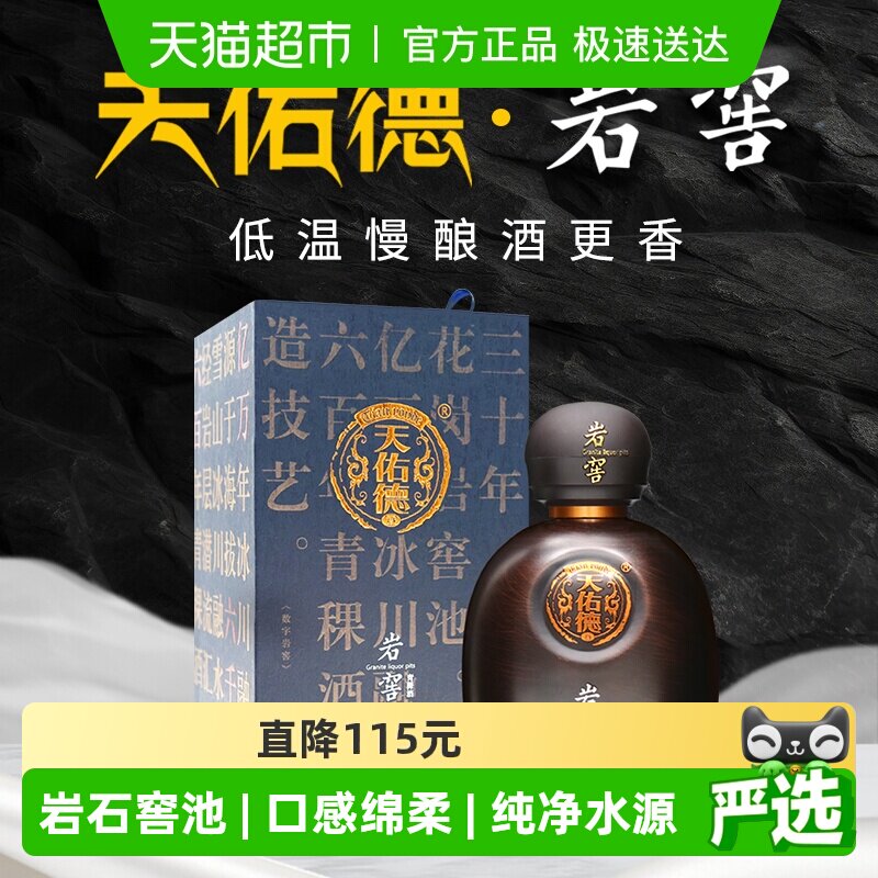 天佑德青稞酒42度岩窖清香型白酒生态纯粮酒口粮酒