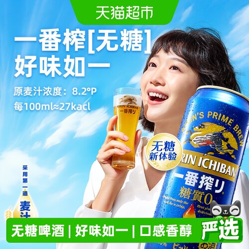 麒麟一番榨无糖啤酒麦香味浓