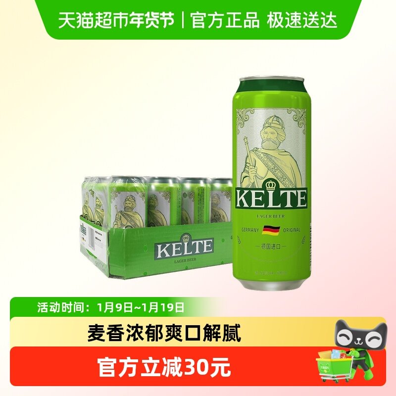 凯尔特人德国原装进口全麦精酿啤酒500ml*24听经典整箱装麦香浓郁