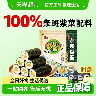 喜之郎美好时光寿司海苔紫菜大片海苔包饭寿司材料零食