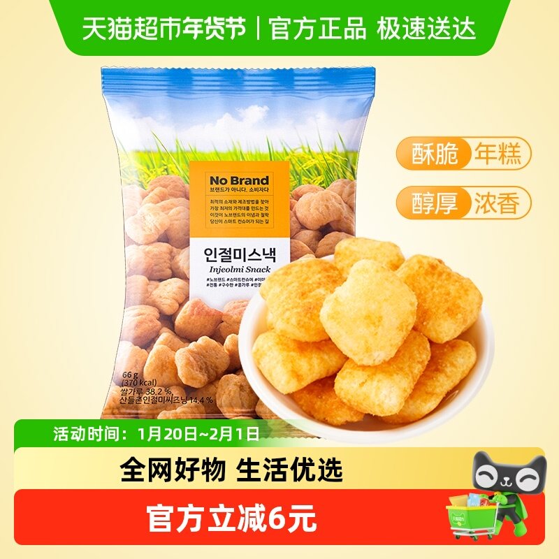 No Brand诺倍得豆粉年糕小食韩国进口网红休闲办公室居家零食,零食/坚果/特产,膨化食品,淘宝优惠券,粉丝福利购,淘宝优惠卷