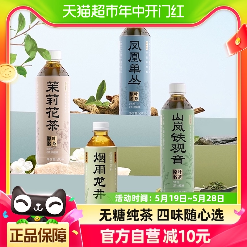 茶小开无糖茶饮料500mlx4瓶0糖0脂0卡绿茶乌龙茶茉莉花茶铁观音