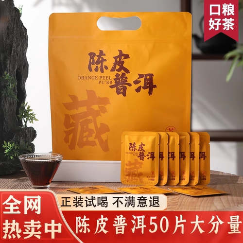 陈皮普洱茶叶柑普茶新会陈皮