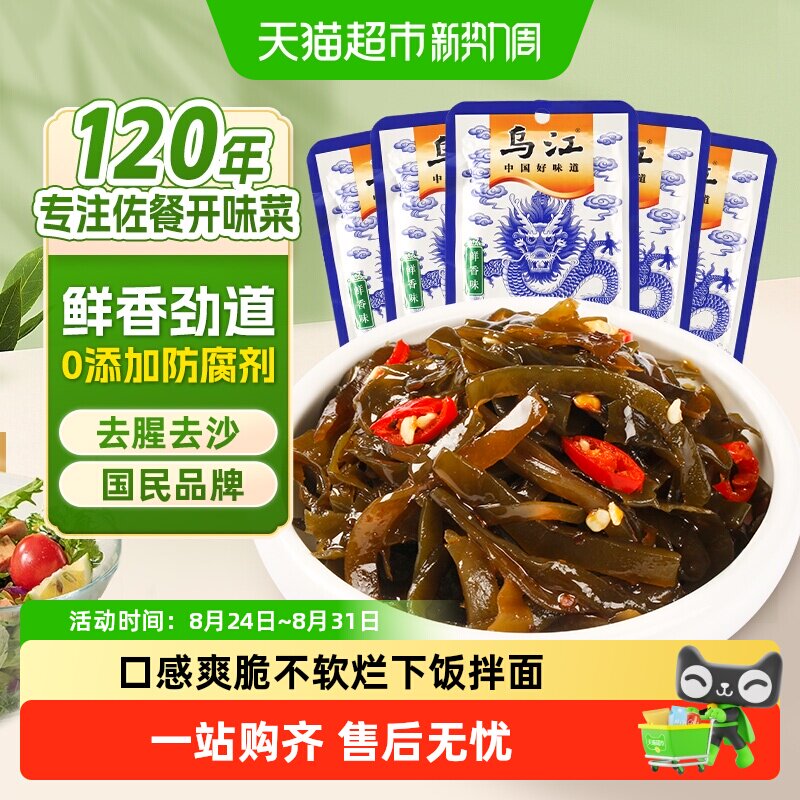 乌江鲜香海带丝即食开味榨菜泡菜特色下饭菜咸菜酱腌菜食去腥去沙