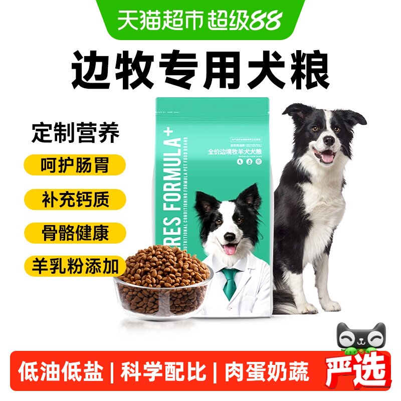 凯锐思边牧狗粮改善毛发质地图片