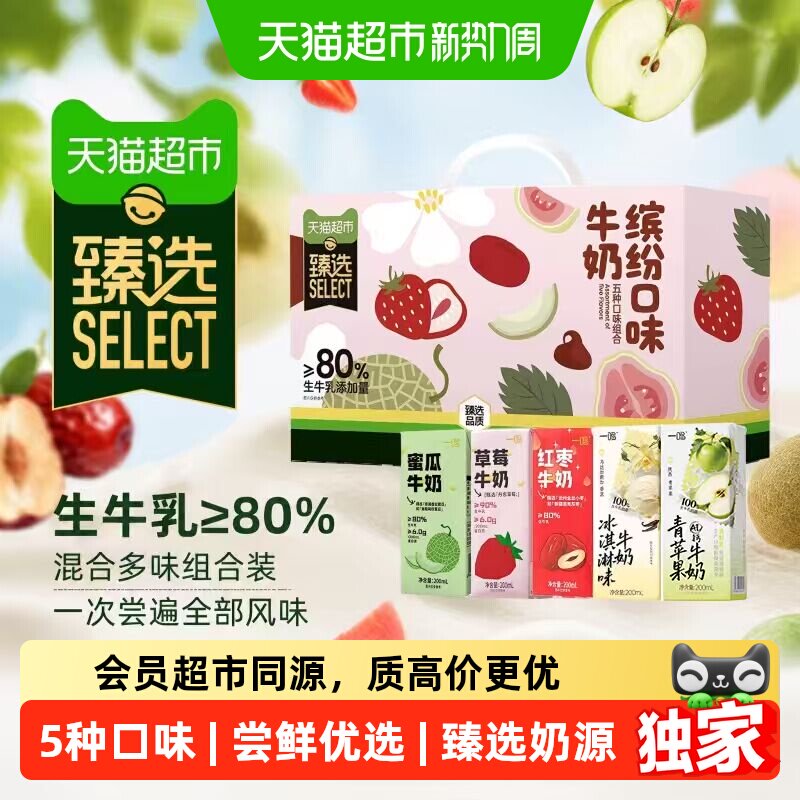 一鸣草莓青苹果西瓜五口味儿童营养早餐牛奶
