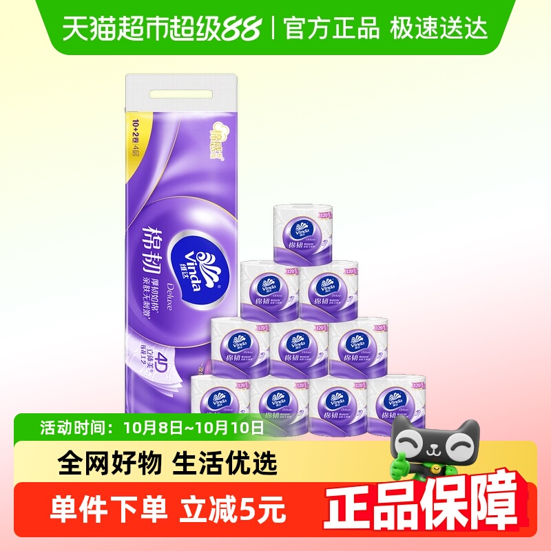 维达棉韧有芯卷纸4层120节12卷