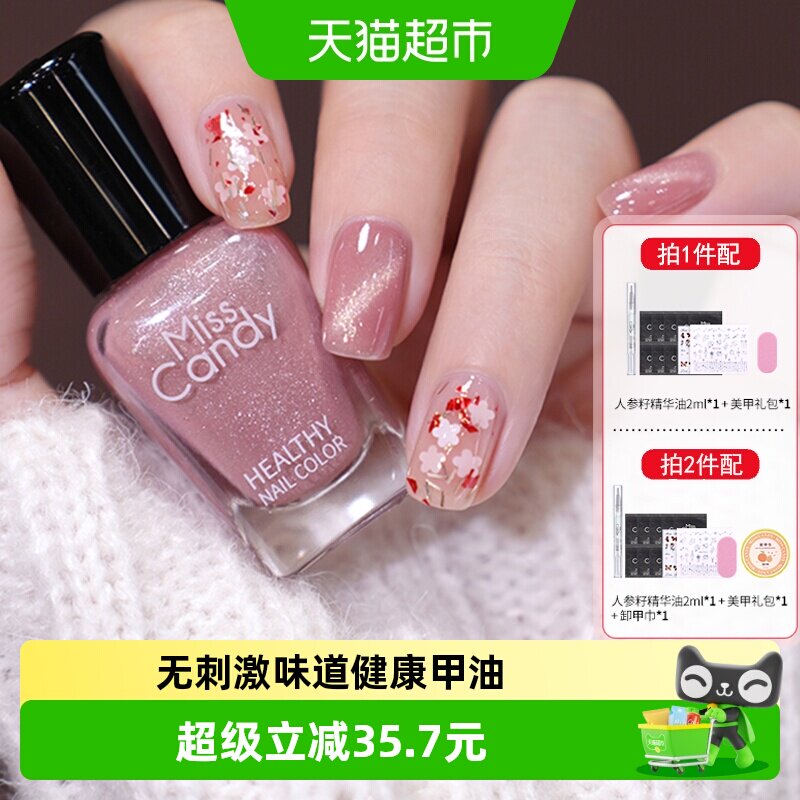 MissCandy糖果小姐指甲油美甲套装免烤快干持久春夏新款可撕拉