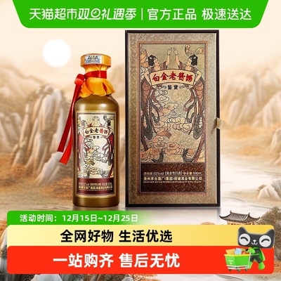 茅台白金老酱酒鉴赏