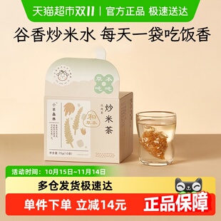 小羊森林儿童炒米茶大麦养生茶麦芽糙米茶包焦米宝宝喝水脾胃调理