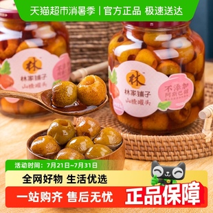 林家铺子糖水山楂罐头1kg新鲜水果玻璃瓶休闲儿童即食零食大瓶装