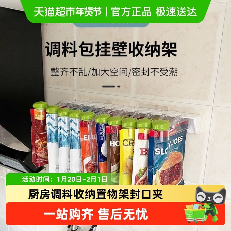 调料收纳置物架封口夹免打孔壁挂式厨房调料袋包收纳储物架子储物,厨房/烹饪用具,调料置物架,淘宝优惠券,粉丝福利购,淘宝优惠卷