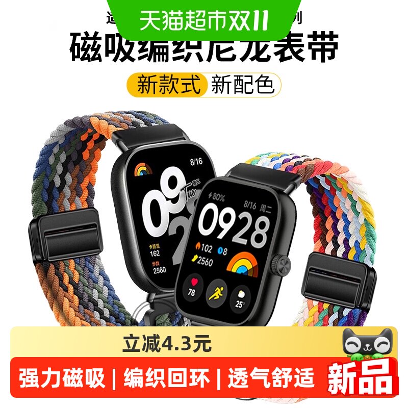 炫戴适用红米watch6编织磁吸表带