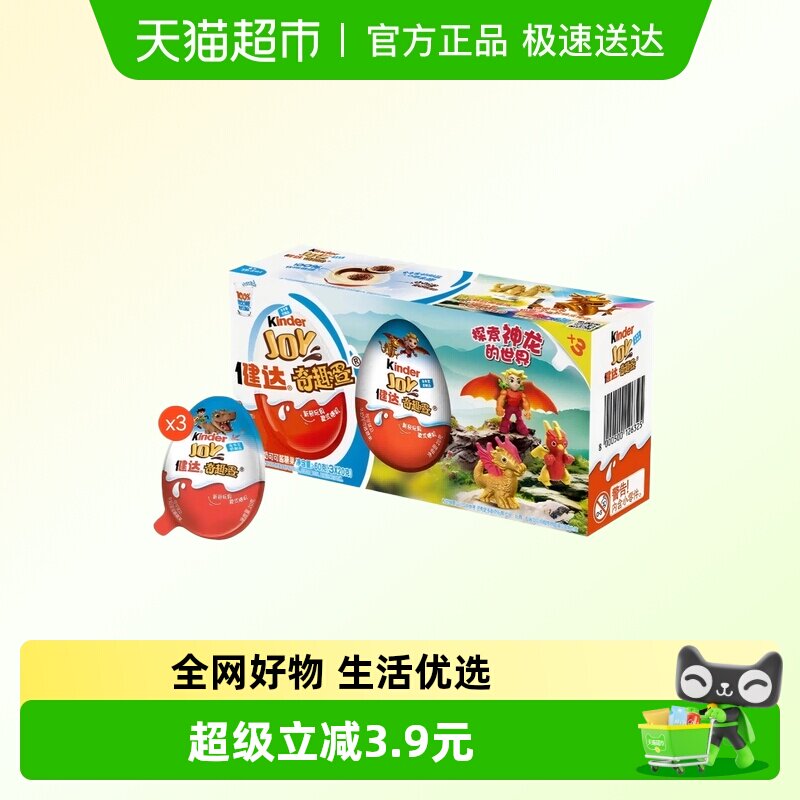 费列罗健达奇趣蛋蓝色版3只装年货节休闲礼物儿童玩具款式随机