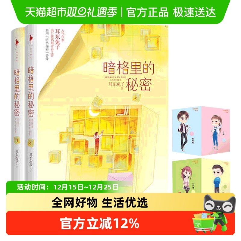 暗格里的秘密言情小说新华书店