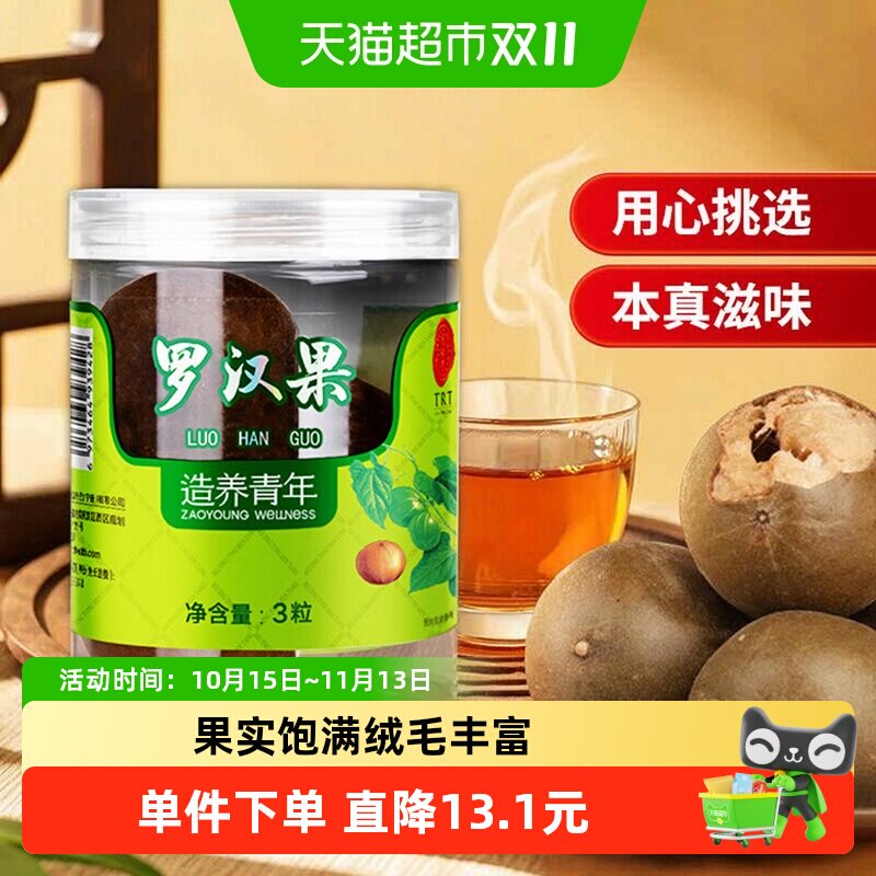 同仁堂品牌北京同仁堂罗汉果干果养生搭胖大海化橘红正品润养滋补