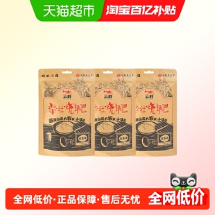 云岭柴火烧锅巴咸香味128g*3 农家零食安徽宣城泾县特产怀旧小零
