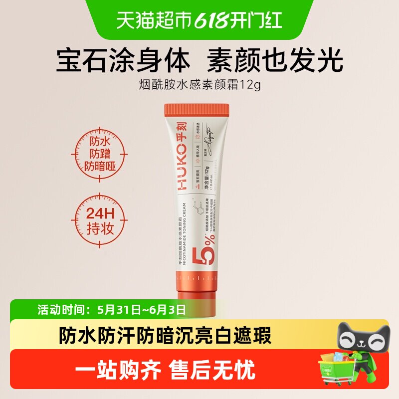 乎刻素颜霜身体乳涂脖子脸部遮瑕全身防水不沾衣裸妆婚礼旅行装