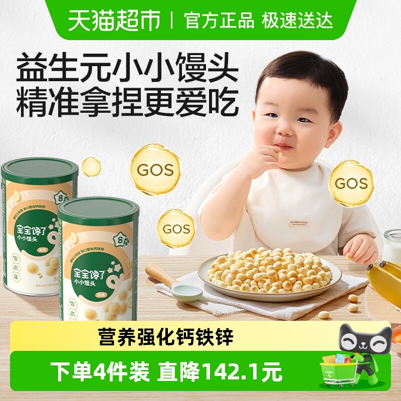 宝宝馋了婴幼儿益生元小小馒头宝宝零食无添加蔗糖辅食婴儿儿童