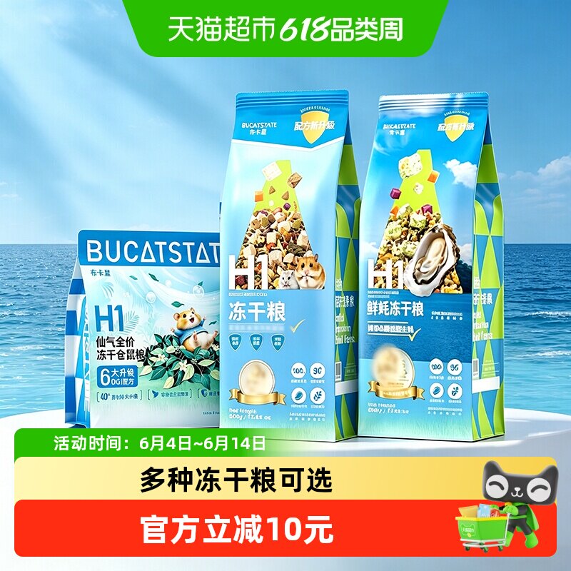 布卡星仓鼠粮食营养主粮小金丝熊的食物冻干饲料套餐齐全零食用品