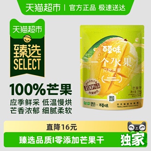 百草味芒果干350g天然果干零食烘干无添加不加糖独立小包 臻选