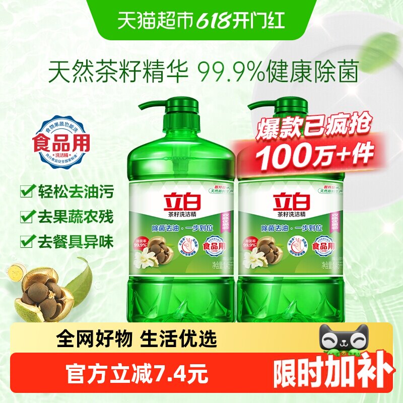 立白洗洁精茶籽除菌去油双瓶厨房清洁洗碗