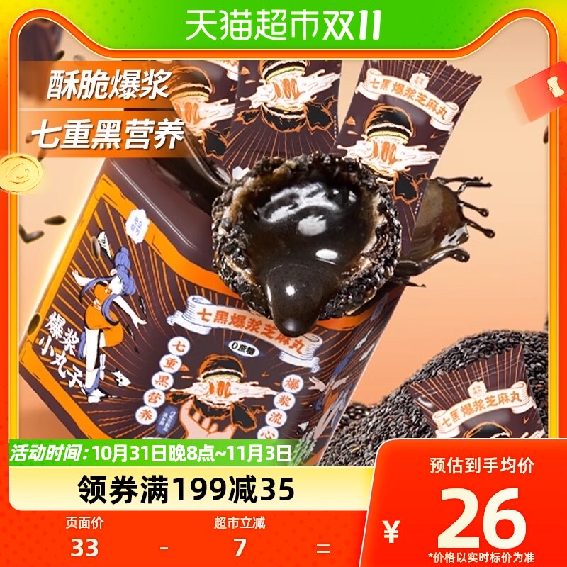 老金磨方坊爆浆黑芝麻丸芝麻球七黑儿童孕妇休闲零食100g/罐铁罐高性价比高么？