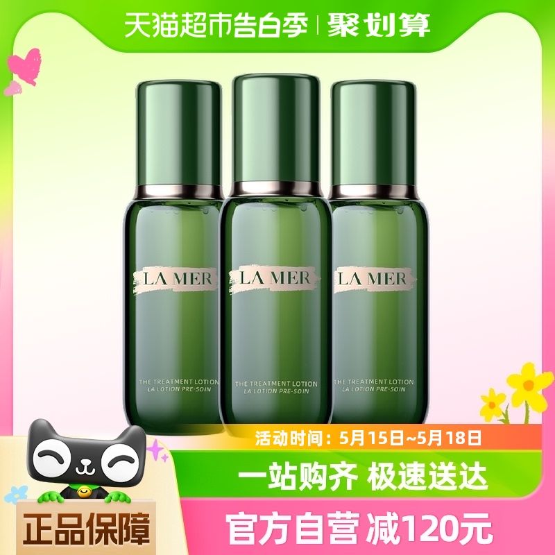 LAMER海蓝之谜修护精萃液30ml*3支补水保湿抗初老精华水易吸收