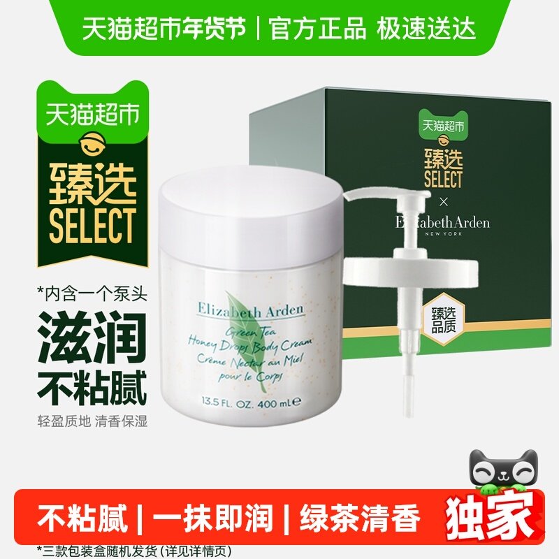 【臻选】下拉享优惠雅顿绿茶蜜滴润体霜400ml保湿滋润身体乳礼物,美容护肤/美体/精油,身体乳/霜,淘宝优惠券,粉丝福利购,淘宝优惠卷