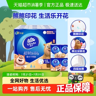维达熊出没超韧手帕纸4层8张18包新旧交替 直播秒杀