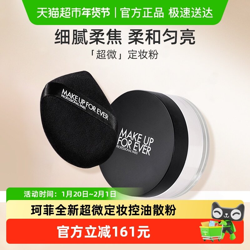 【下拉领淘金币更优惠】玫珂菲全新超微定妆控油散粉清透紫蜜粉,彩妆/香水/美妆工具,蜜粉/散粉,淘宝优惠券,粉丝福利购,淘宝优惠卷
