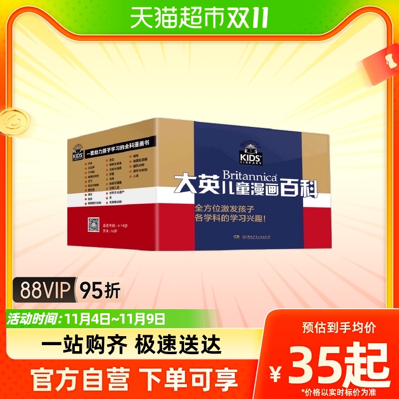 任选大英儿童漫画百科50册世界未解之谜少儿科普大百科高性价比高么？