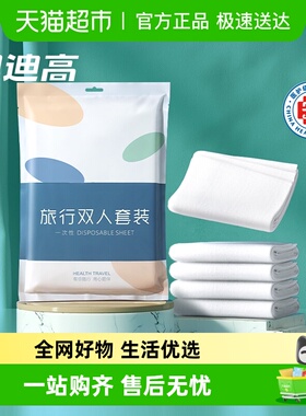 巴迪高旅行一次性床单被罩枕套被套旅游酒店双人床上隔脏