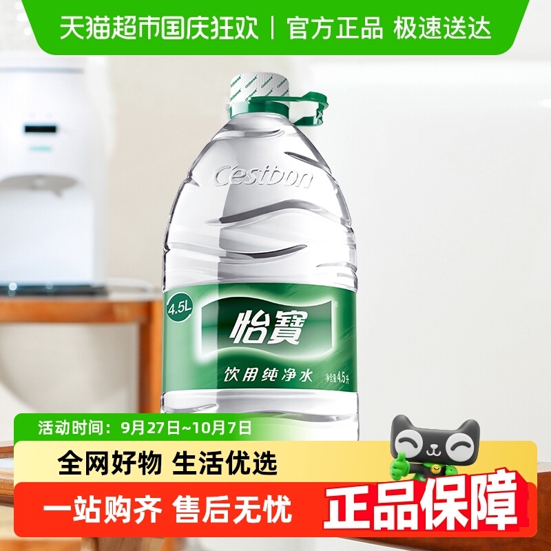 怡宝4.5l×4桶饮用箱装纯净水