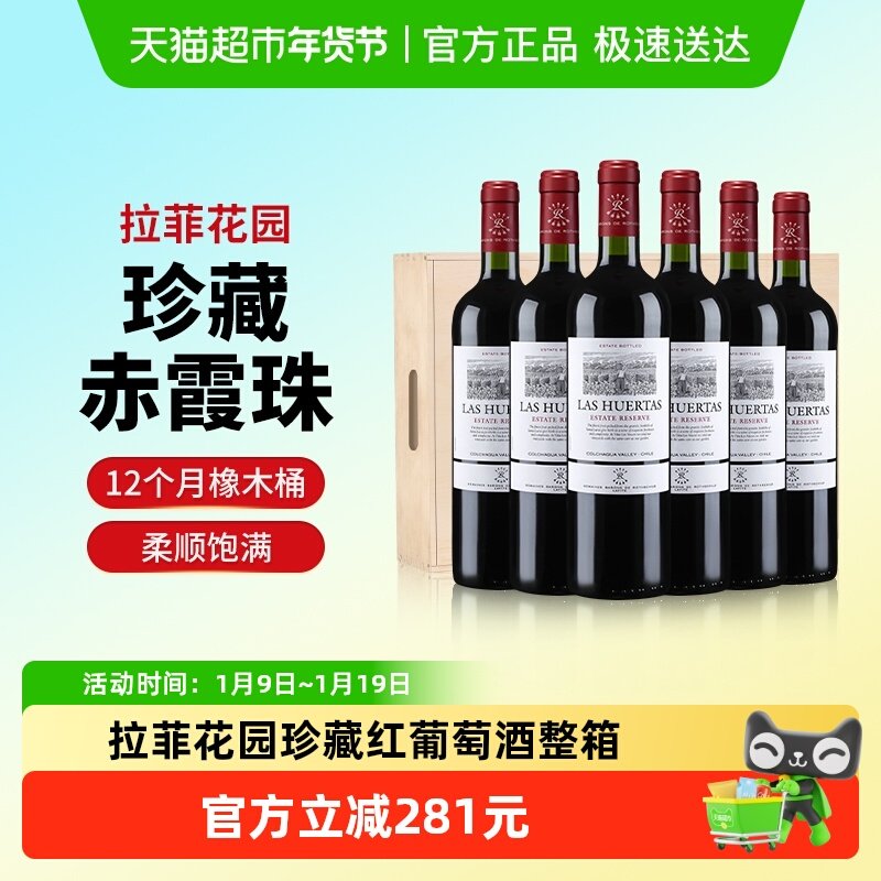 拉菲花园珍藏赤霞珠红酒整箱进口干红巴斯克葡萄酒木箱礼盒装