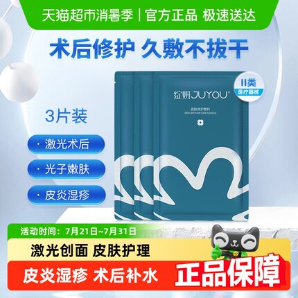 绽妍医用蓝敷料非面膜冷敷贴水光针激光创面3片装术后修护补水