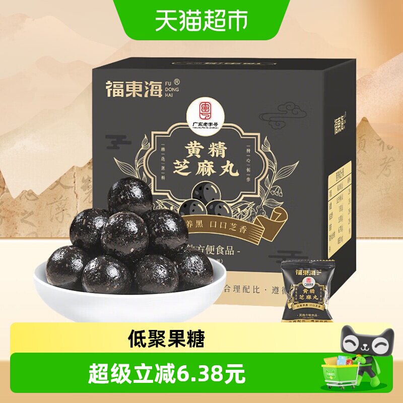 福东海黄精芝麻丸图片