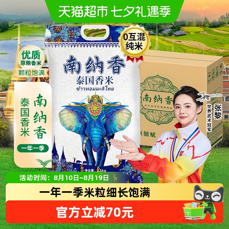 南纳香泰国香米大米2.5kg*5包
