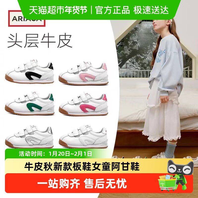 ARIACA艾芮苏儿童运动小白鞋头层牛皮2025秋季新款板鞋女童阿甘鞋,童鞋/婴儿鞋/亲子鞋,板鞋,淘宝优惠券,粉丝福利购,淘宝优惠卷