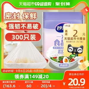 妙洁一次性保鲜膜套松紧口防尘罩家用食品级密封膜套300只（EC）