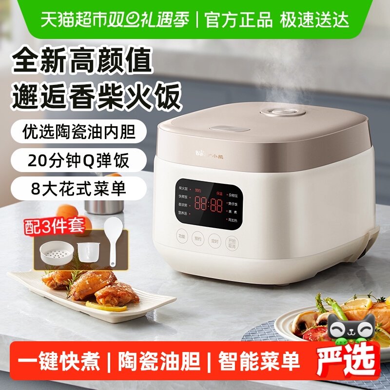 小熊3L陶瓷油胆电饭煲