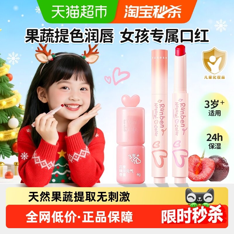 润本儿童口红天然淡彩润唇膏小女孩专用变色唇膏女孩元旦新年礼物