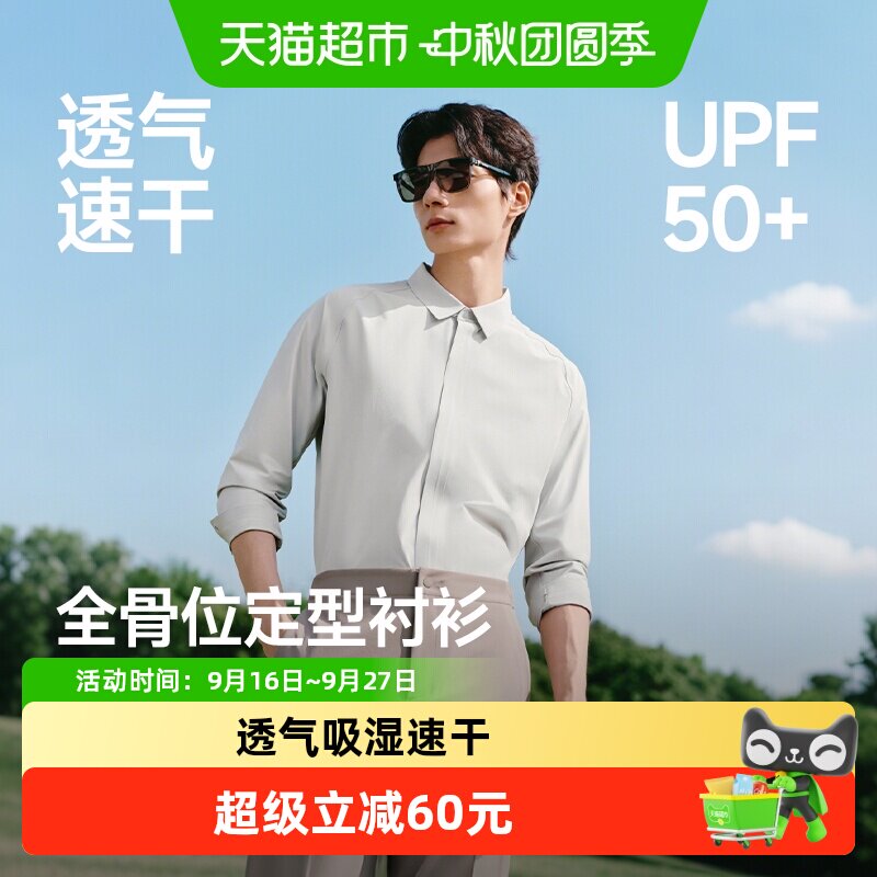 蕉下男士UPF50+凉感速干衬衫图片
