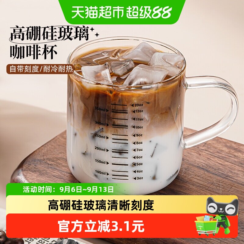 彩界高硼硅玻璃咖啡杯刻度350ml图片