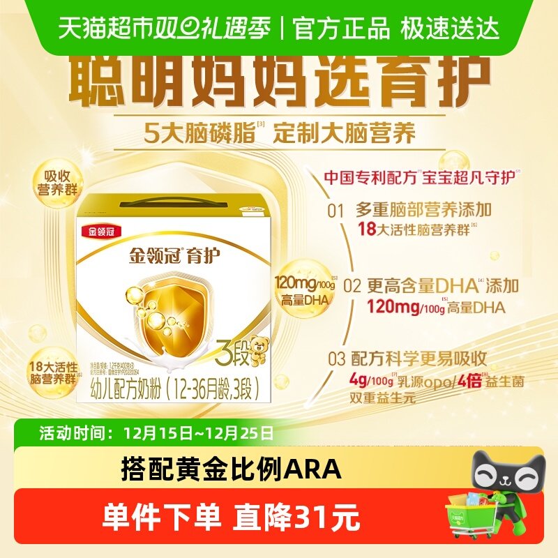 【DHA+5大脑磷脂群】伊利金领冠婴幼儿奶粉育护3段1200g宝宝1-3岁